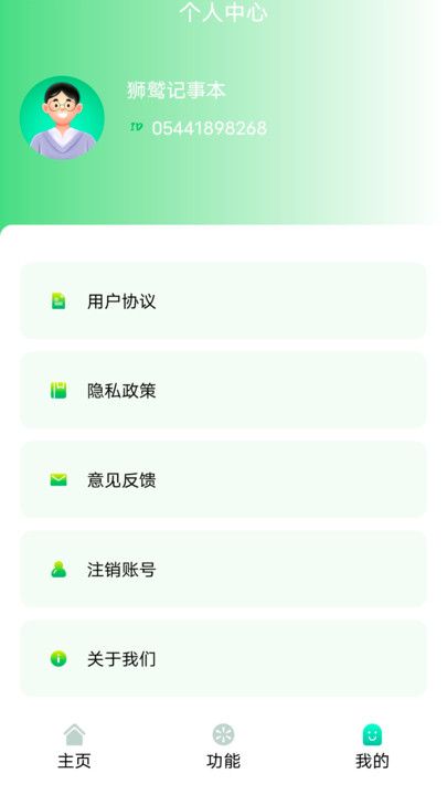 狮鹫记事本软件截图1