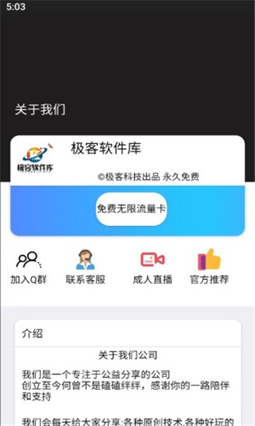 极客软件库3.7.0版本截图1