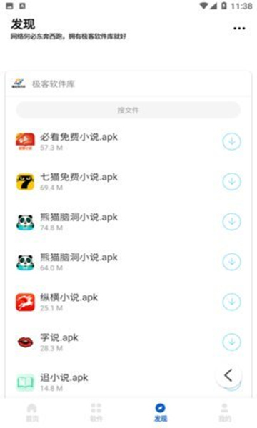 极客软件库3.7.0版本截图3