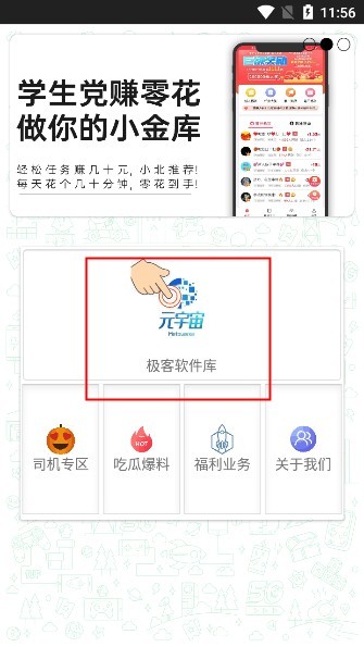 极客软件库3.0.9全新版本.apk怎么用1