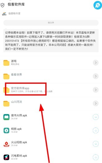 极客软件库3.0.9全新版本.apk怎么用2