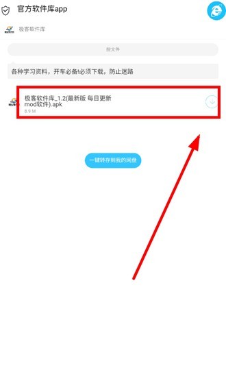 极客软件库3.0.9全新版本.apk怎么用3