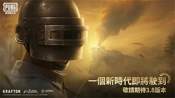 PUBG4.1.4最新版截图2