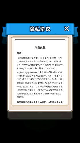 拯救大挑战截图2