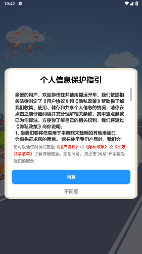 福运开车截图2