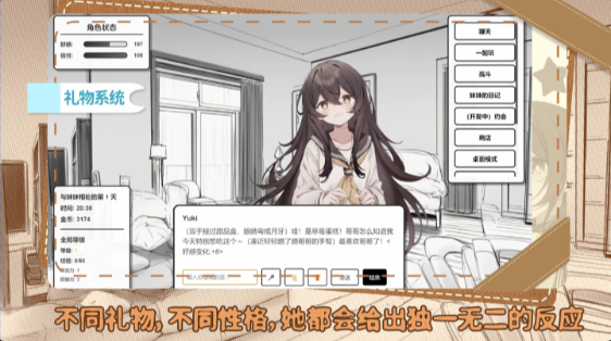 妹居物语汉化版截图1