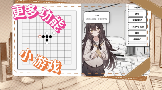 妹居物语汉化版截图2