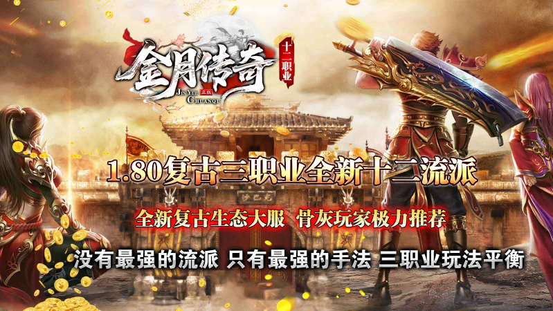 金月传奇十二职业截图1