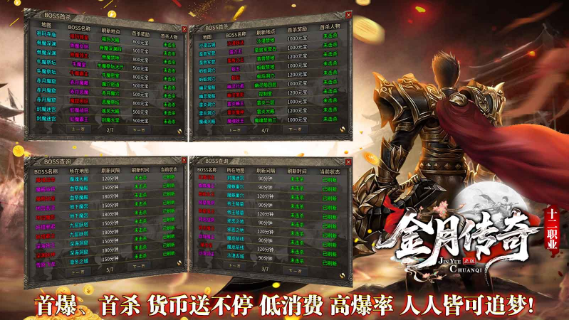 金月传奇十二职业截图2