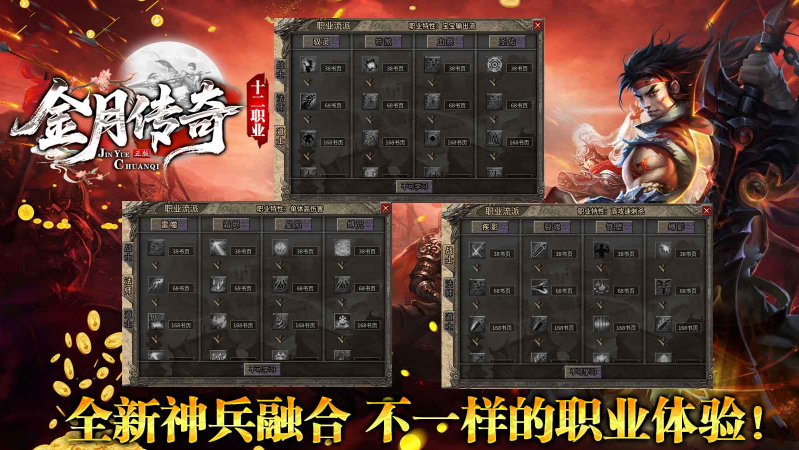 金月传奇十二职业截图3