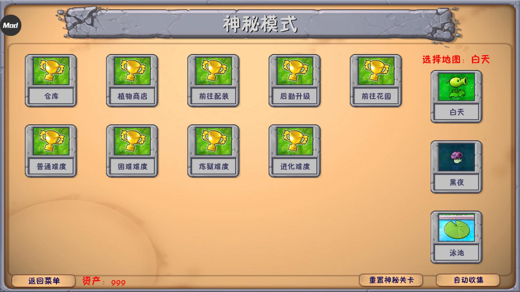 植物大战僵尸融合版3.1高数带我飞截图2