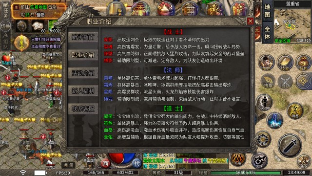 金月传奇十二职业