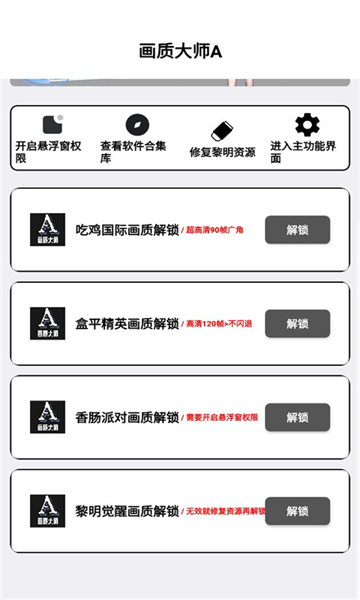 小沐风画质助手最新版截图1