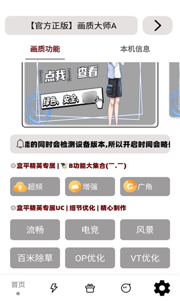 小沐风画质助手最新版截图2