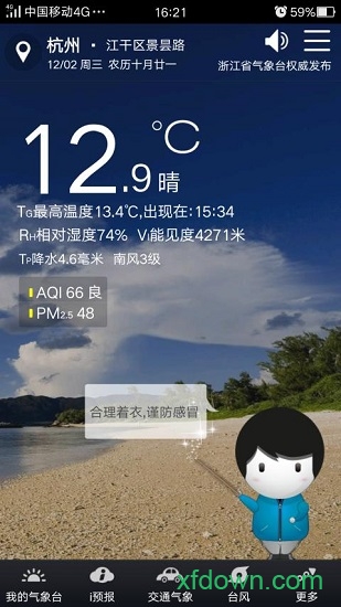智慧气象app截图2