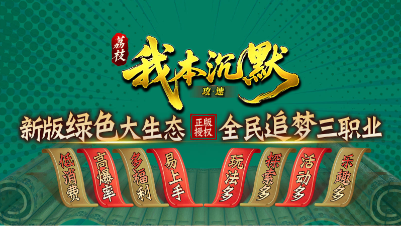 荔枝我本攻速沉默截图1