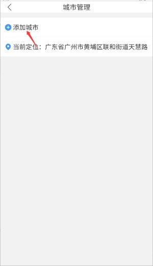 智慧气象怎么用?-3