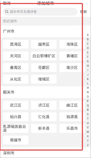 智慧气象怎么用?-4