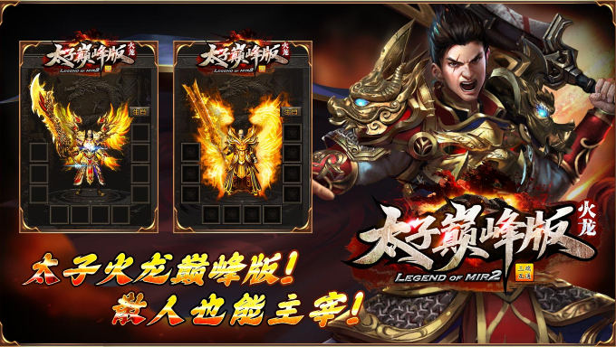 太子巅峰版截图1