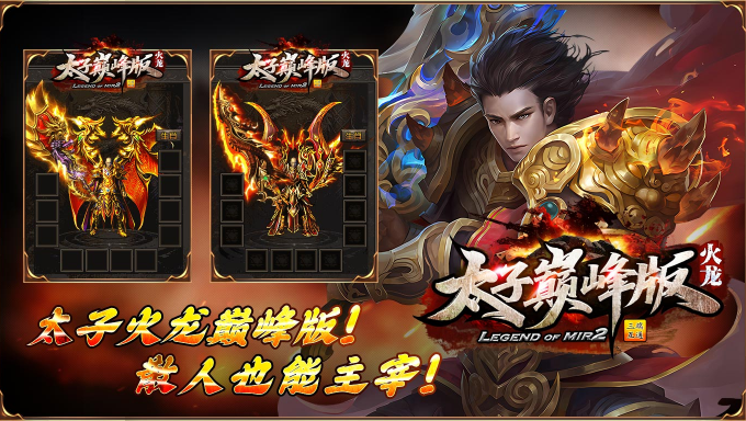 太子巅峰版截图2