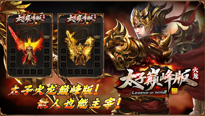 太子巅峰版截图3