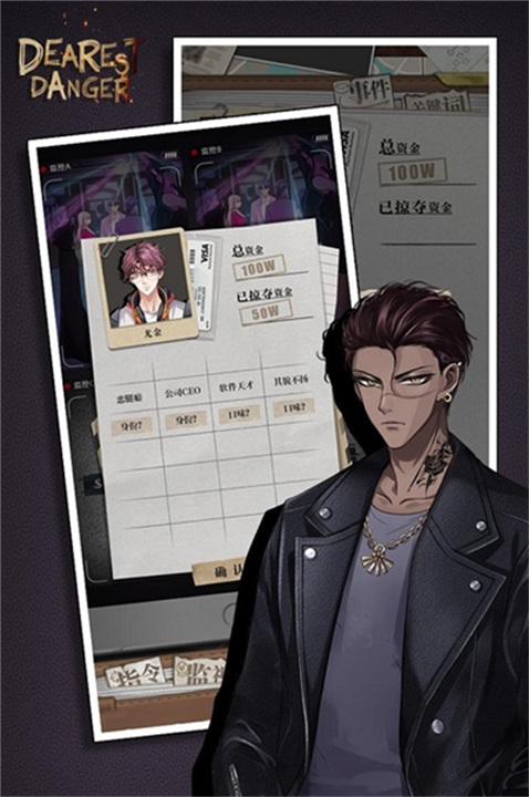 谋爱上瘾手游截图2