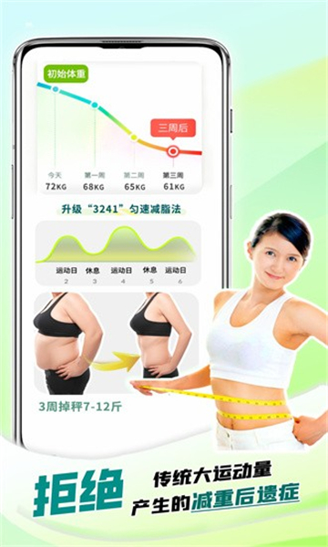 懒人轻运动截图3