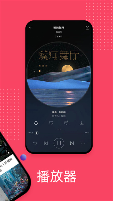 爱听音乐app截图2