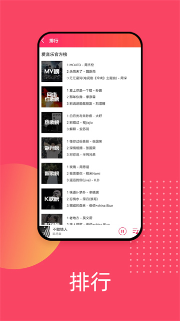 爱听音乐app截图3