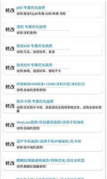 秘阁画质助手官方最新版截图2