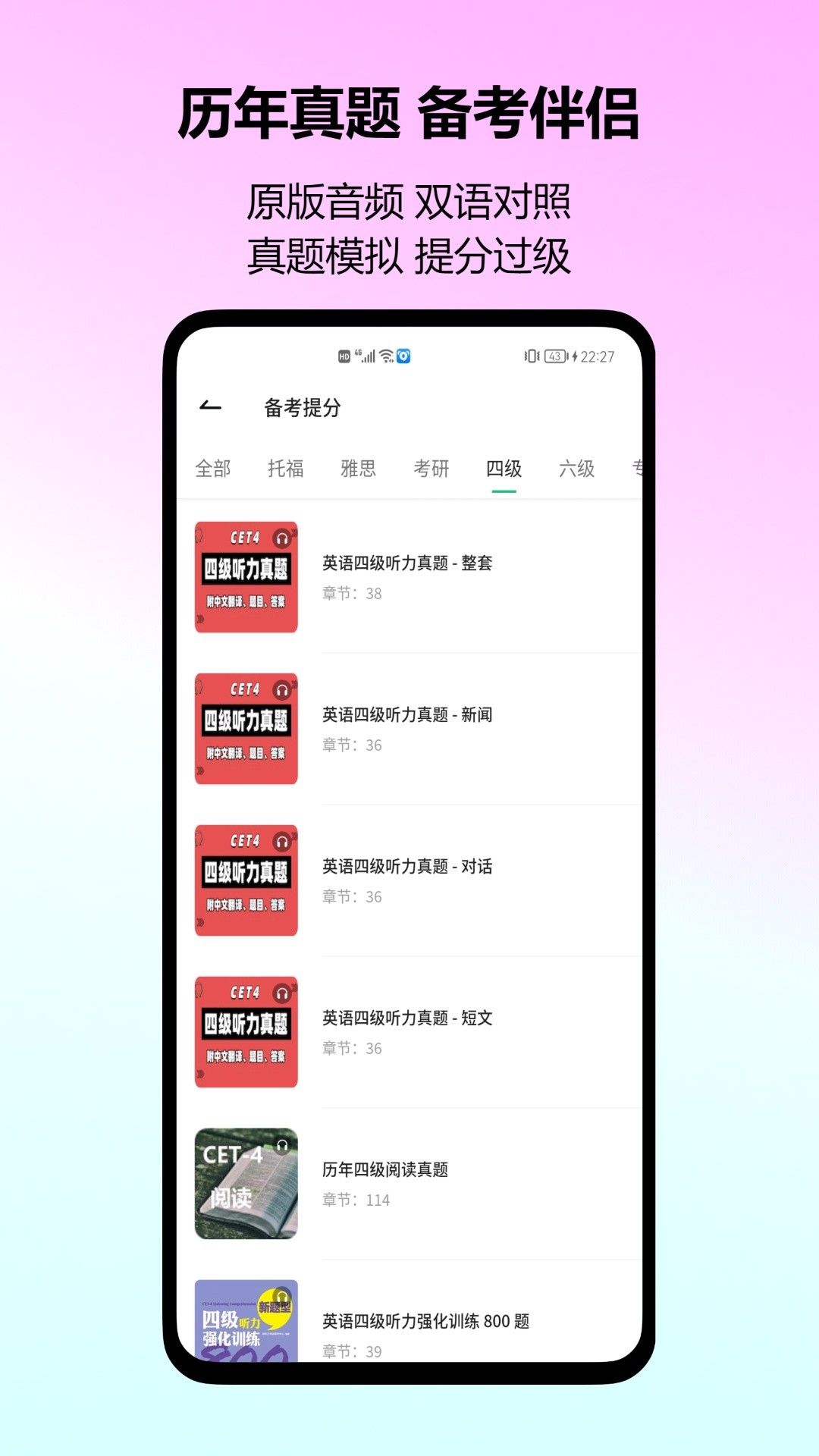 考拉英语怎么用?-3