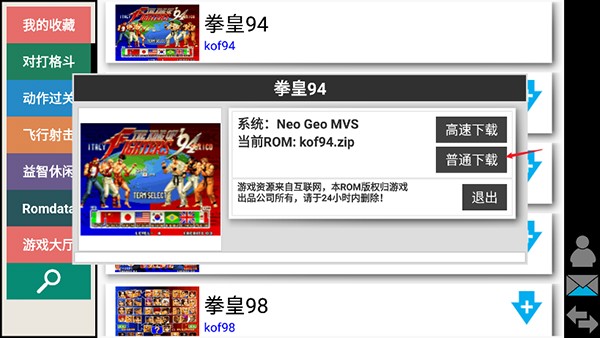 kawaks街机模拟器使用教程2