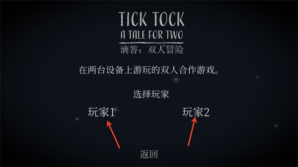 滴答滴答双人冒险游戏下载