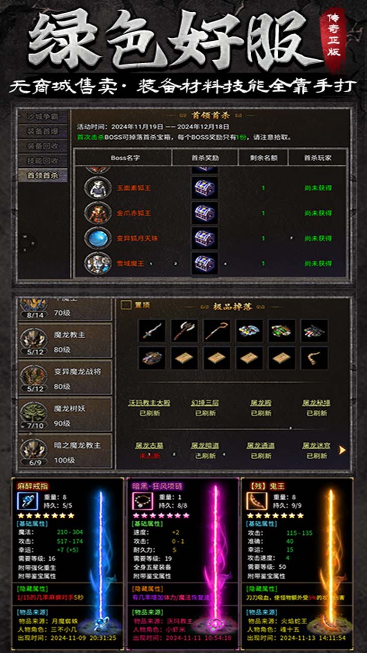 龙腾传奇月卡版截图4