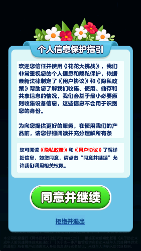 花花大挑战截图1