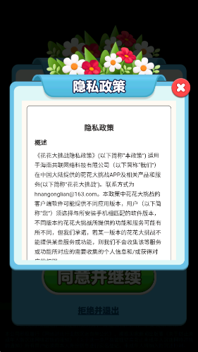 花花大挑战截图3