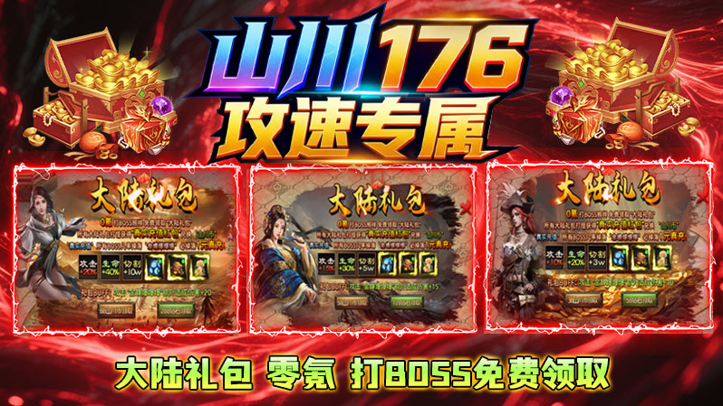 山川176攻速专属截图2