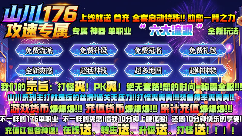 山川176攻速专属截图1