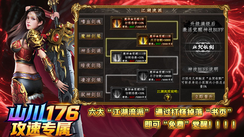 山川176攻速专属截图3