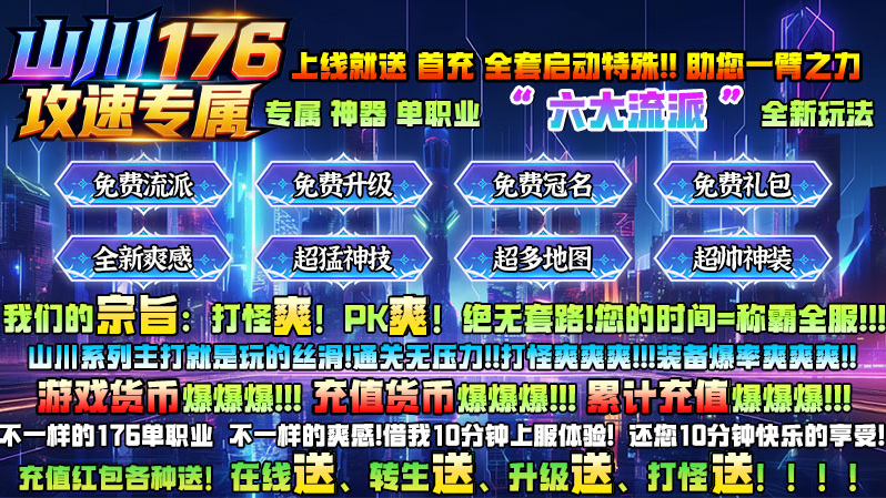 山川176攻速专属截图4