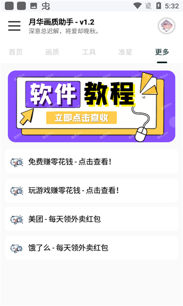 月华画质助手安卓版截图2