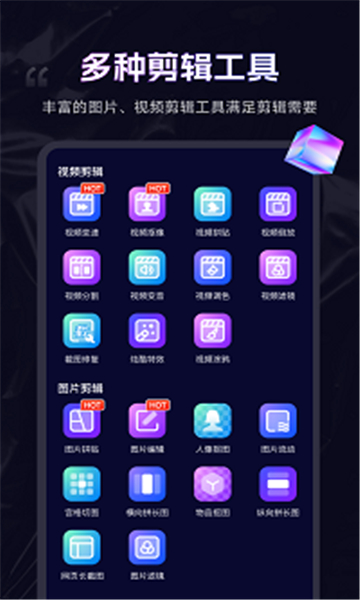 剪辑魔法师app截图1