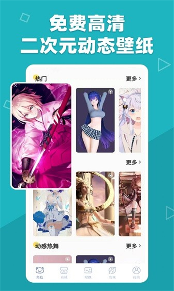 萌动壁纸app截图4