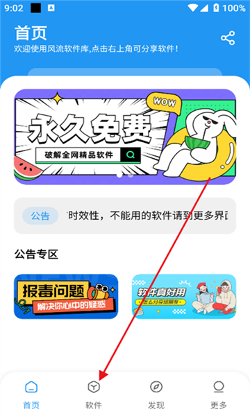 风流软件库截图2