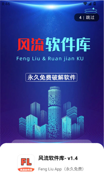 风流软件库截图3