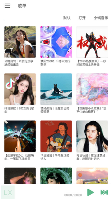 洛雪音乐魔改版截图4