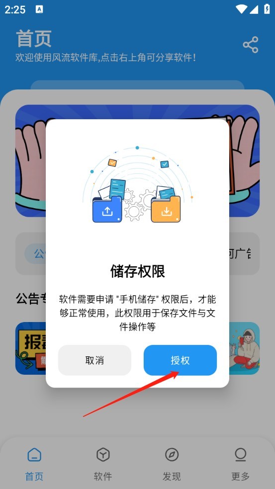 风流软件库app使用教程1