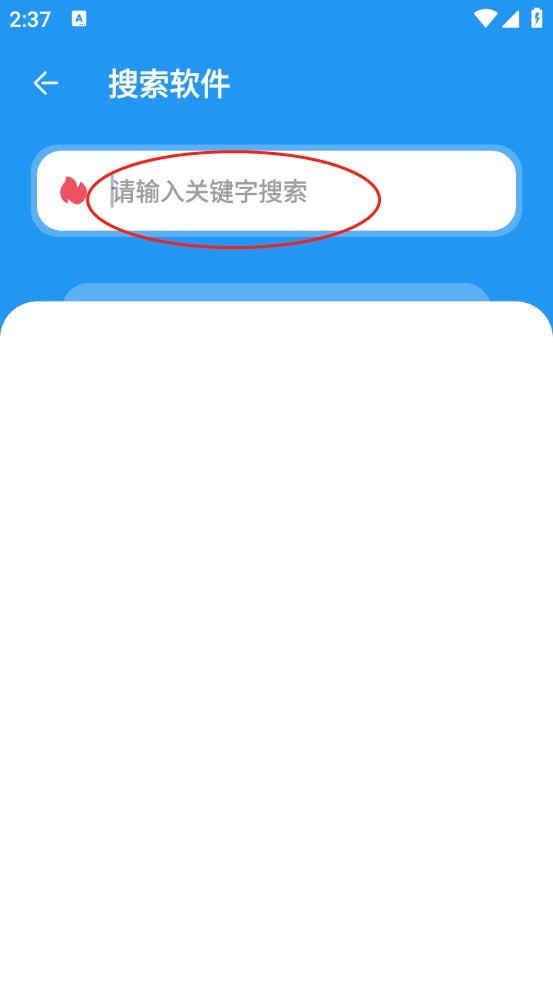 风流软件库app使用教程3