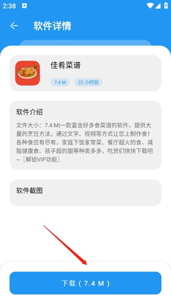 风流软件库app使用教程4
