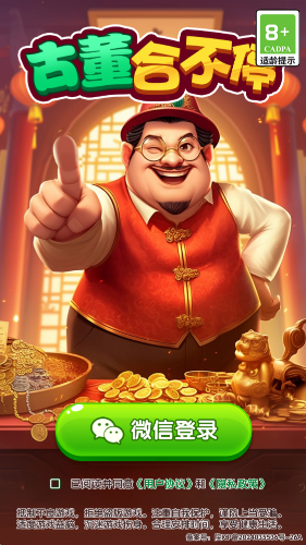 古董合不停赚钱小游戏